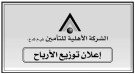 Announcement of Profit Distribution