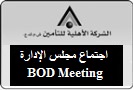 Al Ahleia Insurance company to reconvene Board of Directors meeting in 11/03/2020