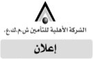 Message from CEO of Al Ahleia Insurance Company